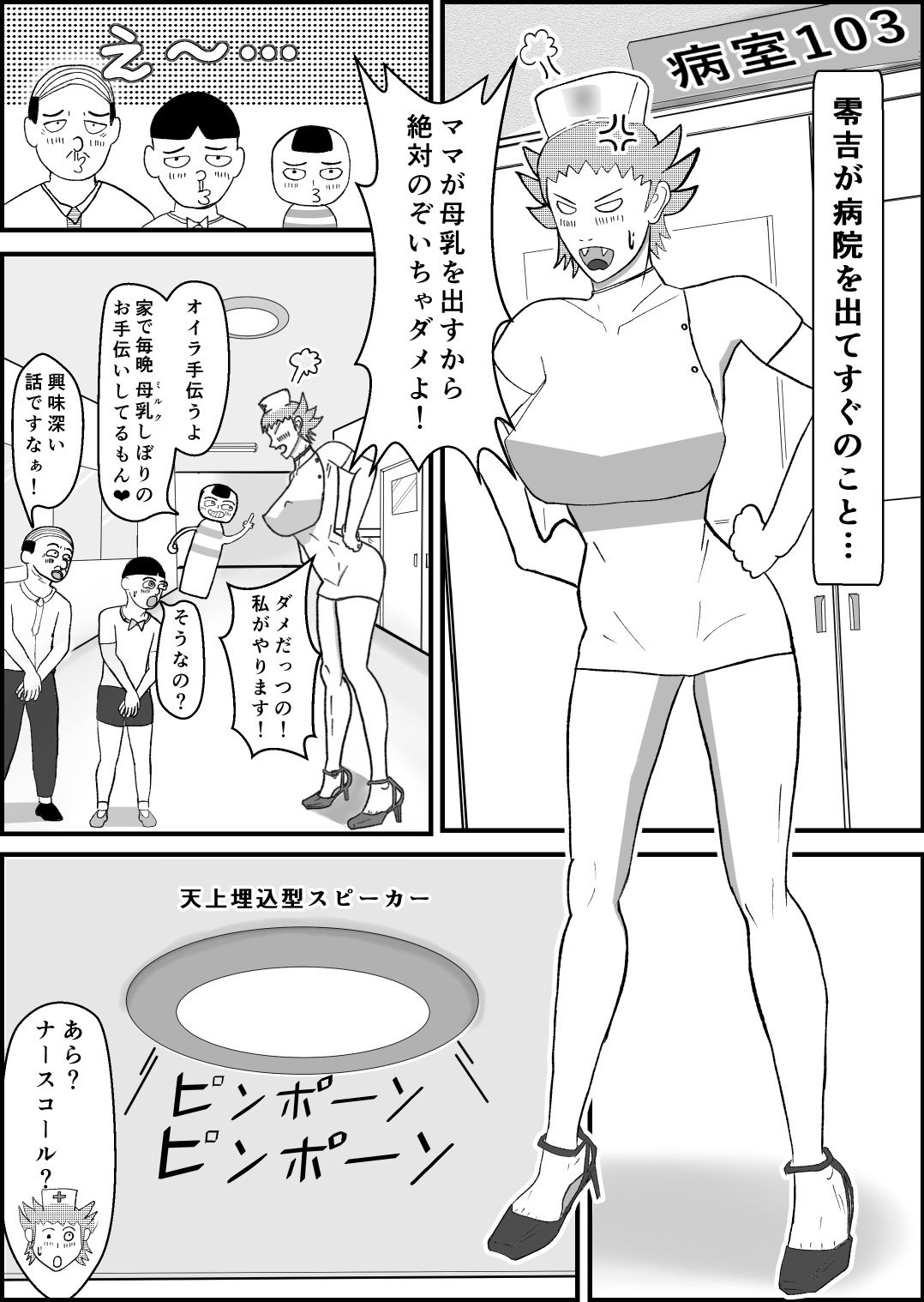 霊能少年怪奇ノート 第二話 病院編:入院で乳淫 MILKパラダイス