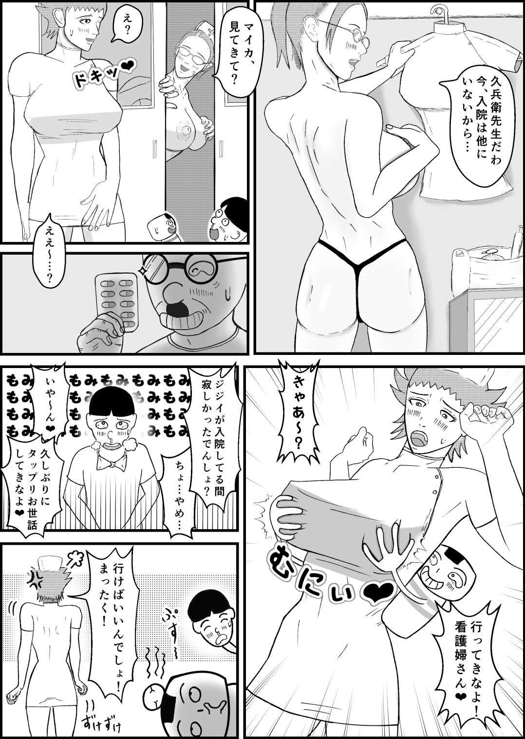 霊能少年怪奇ノート 第二話 病院編:入院で乳淫 MILKパラダイス
