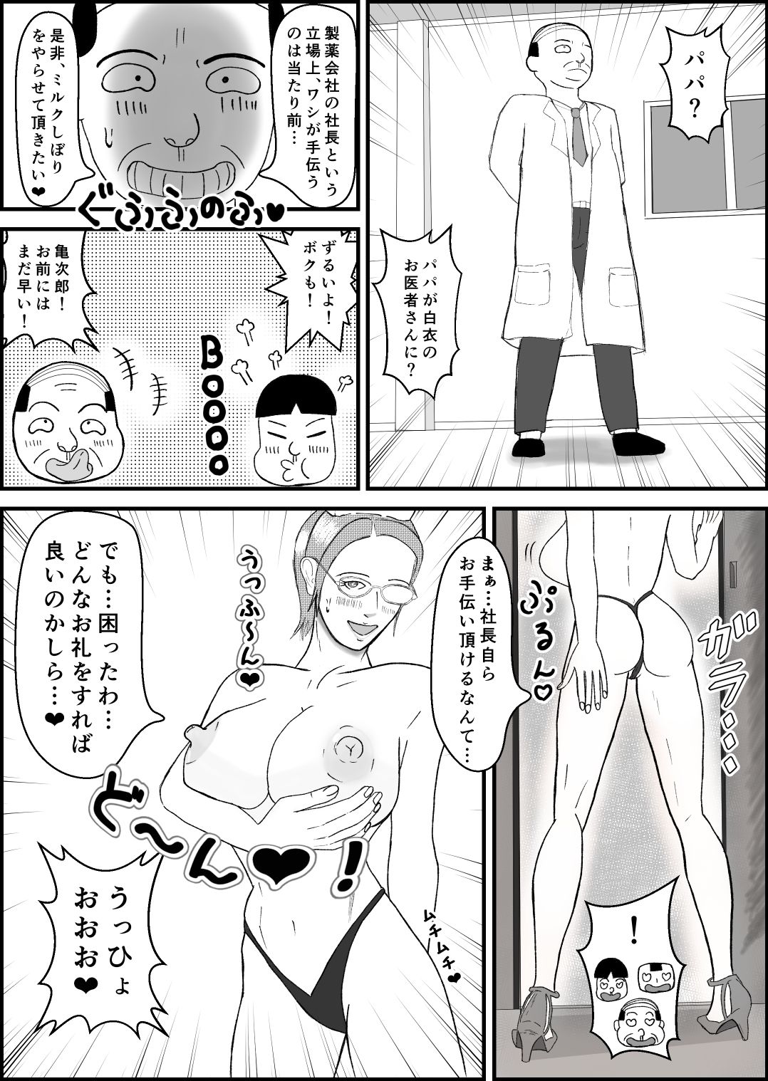 霊能少年怪奇ノート 第二話 病院編:入院で乳淫 MILKパラダイス