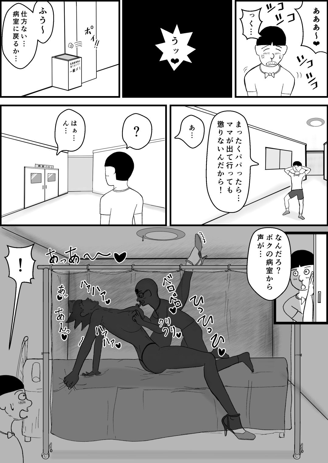 霊能少年怪奇ノート 第二話 病院編:入院で乳淫 MILKパラダイス