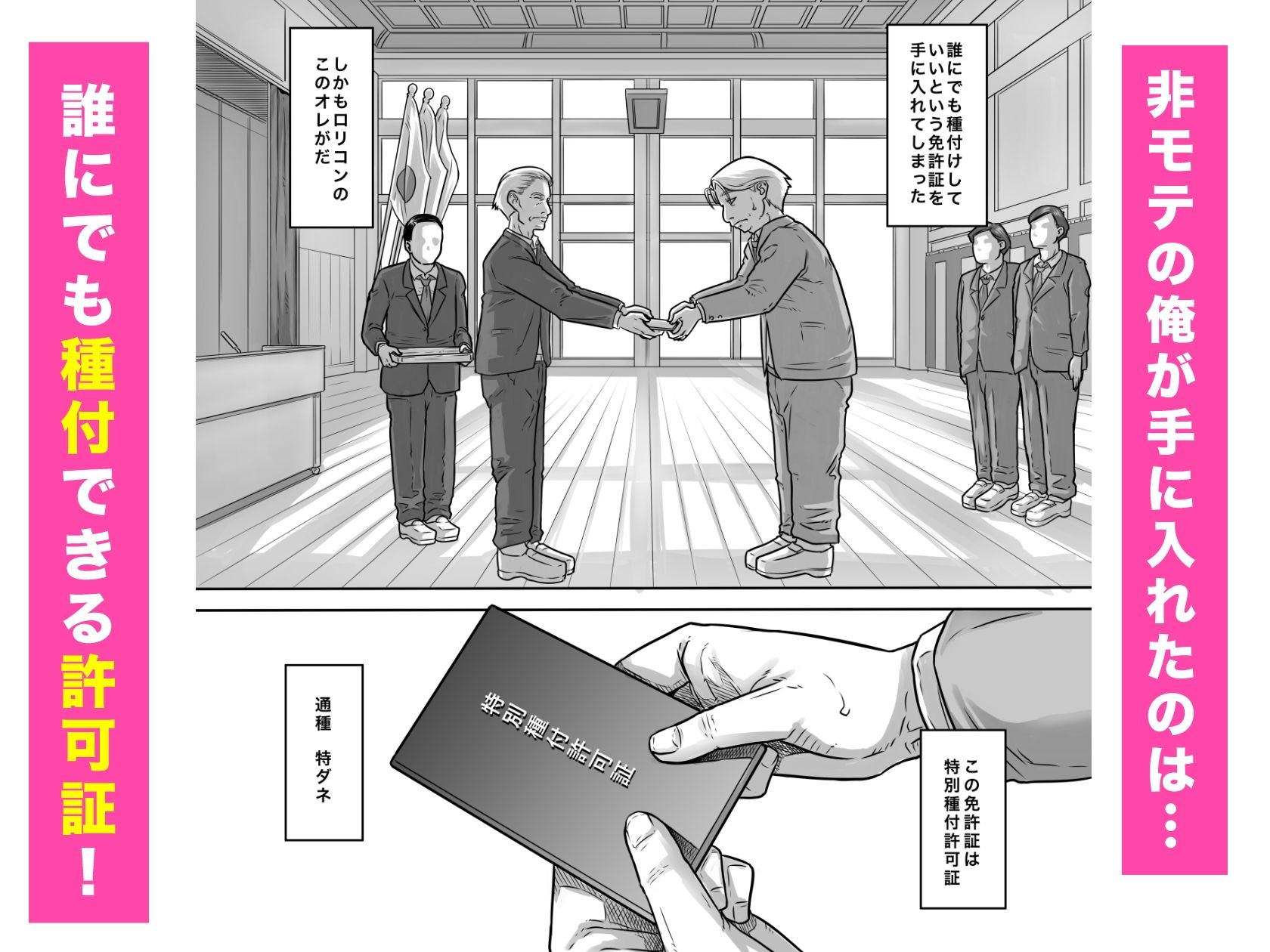 ロリコンの俺が種付けライセンスを手に入れた話