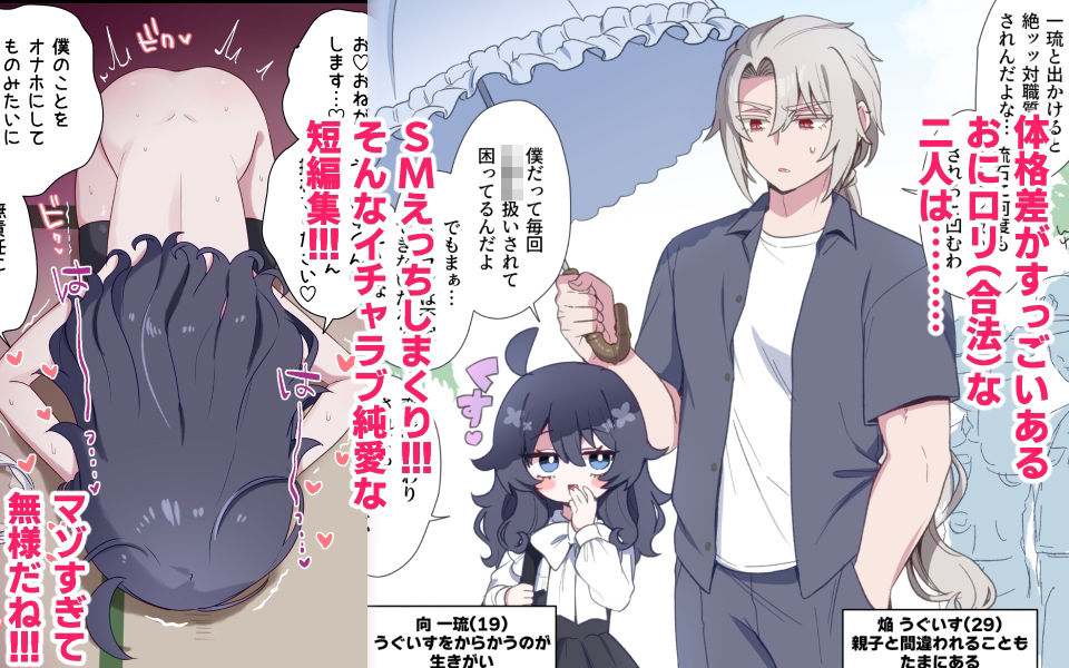 生意気合法ロリな一琉はかなりマゾ つゆだく（はーと）イキション（はーと）大絶頂（はーと）おしりえっちがちょっぴり多めの純愛調教SMなまとめ本