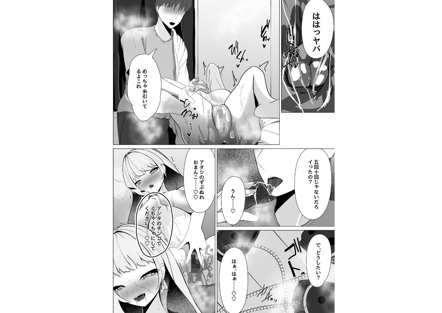 ドM堕ちした元ドSギャル 〜ドM覚醒のドSギャル2〜