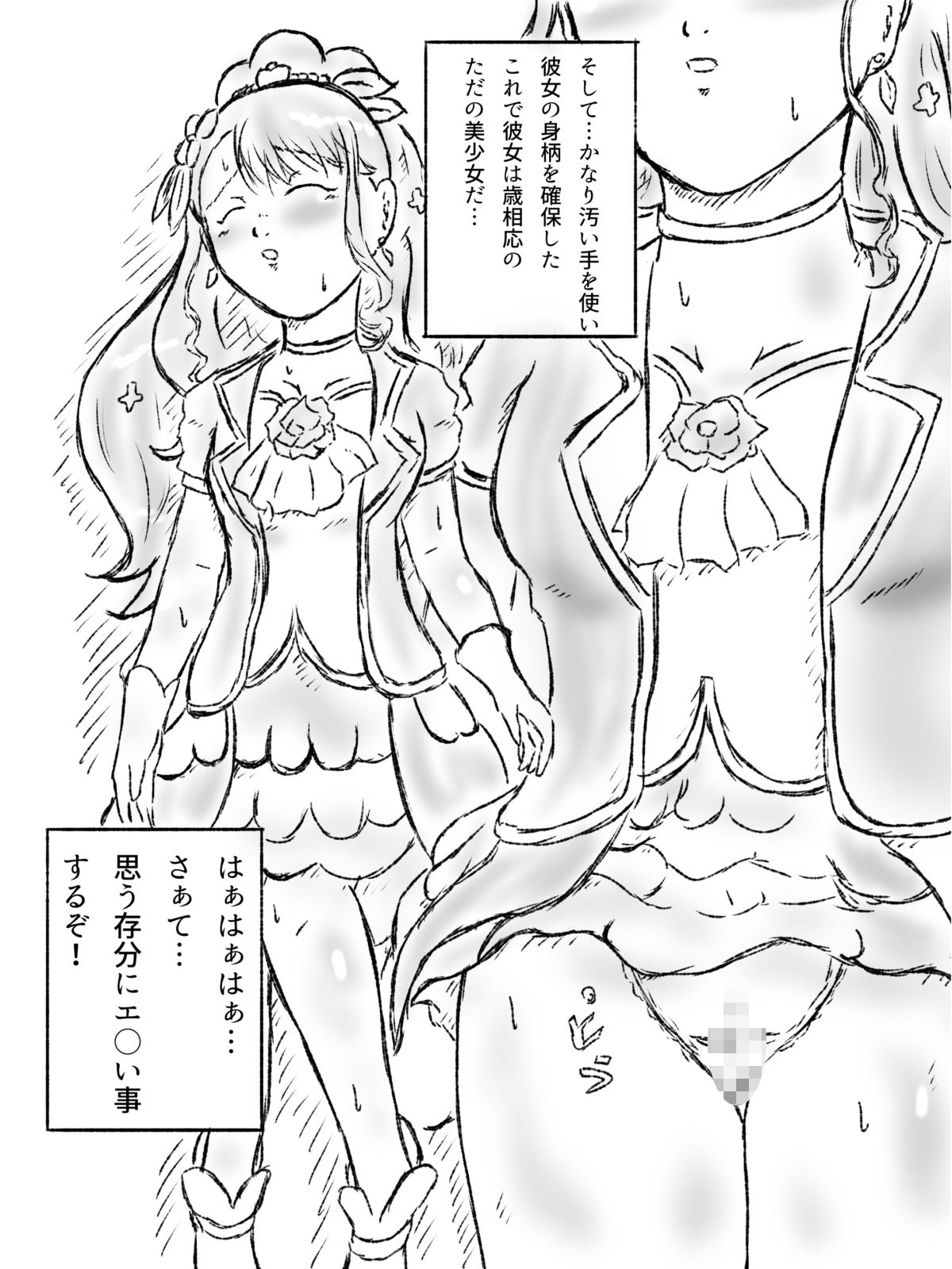 キュ〇グレのフ〇チ強なエ〇本