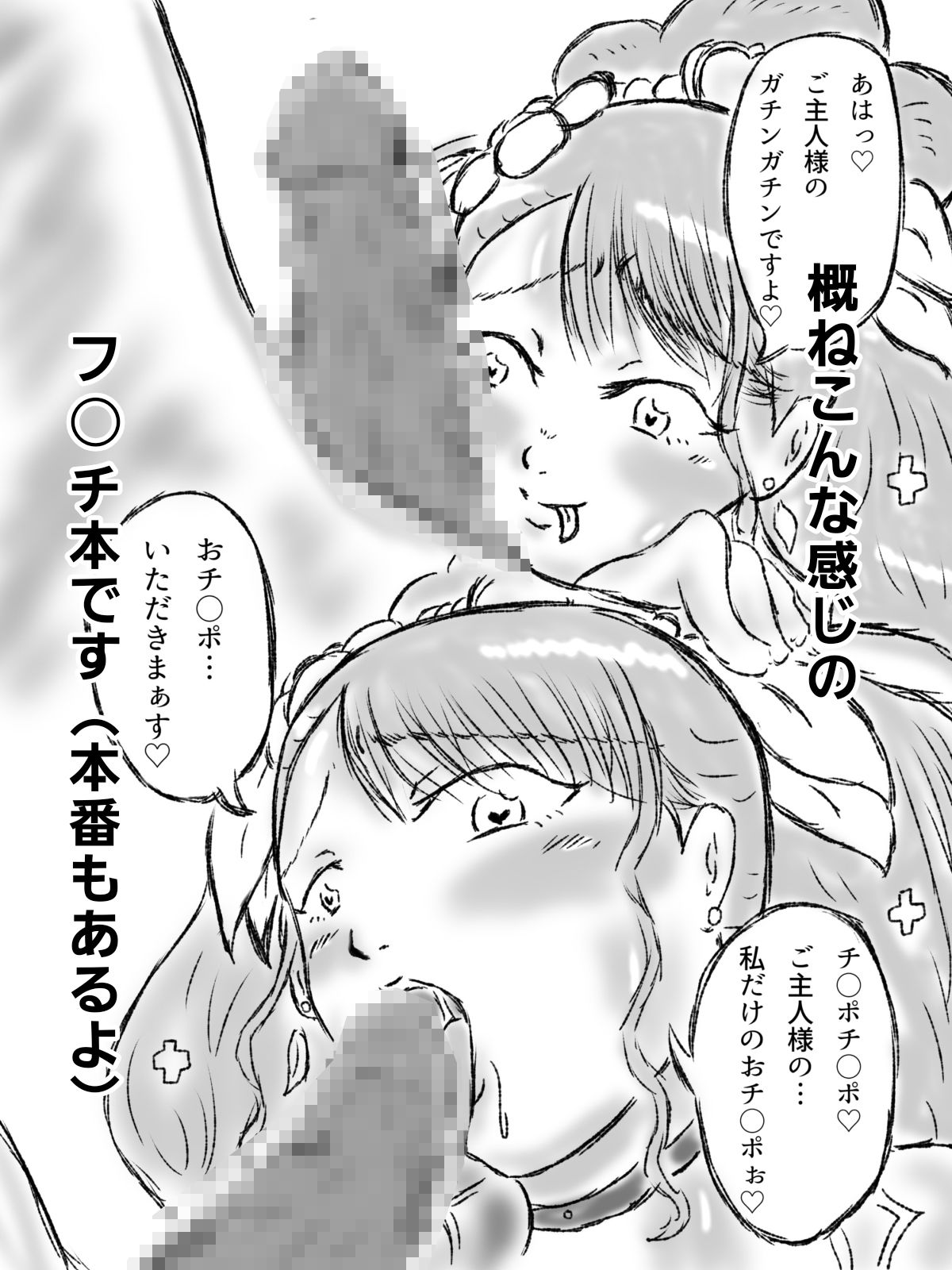 キュ〇グレのフ〇チ強なエ〇本