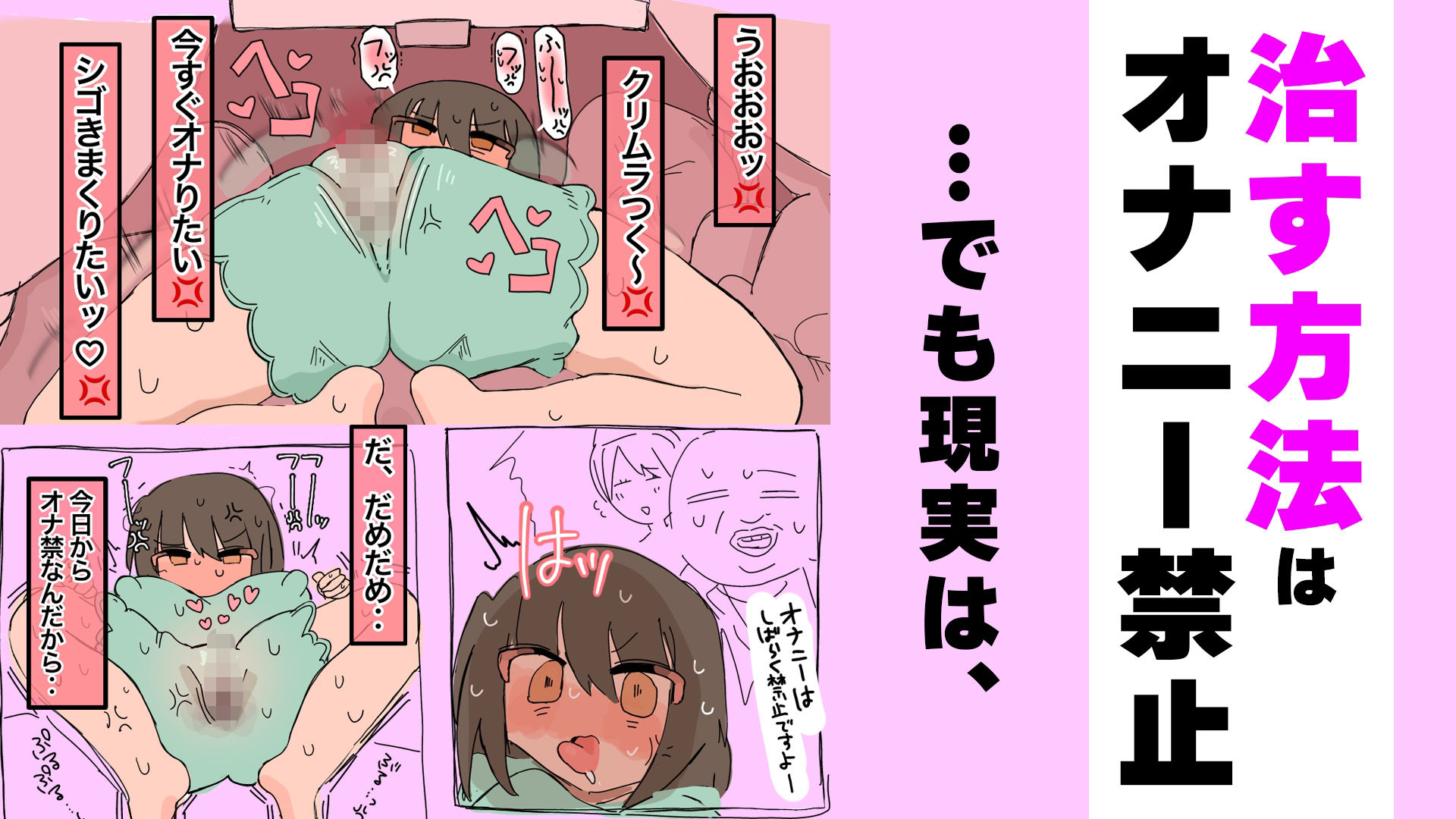 陰核振動病〜終わらない入院生活〜