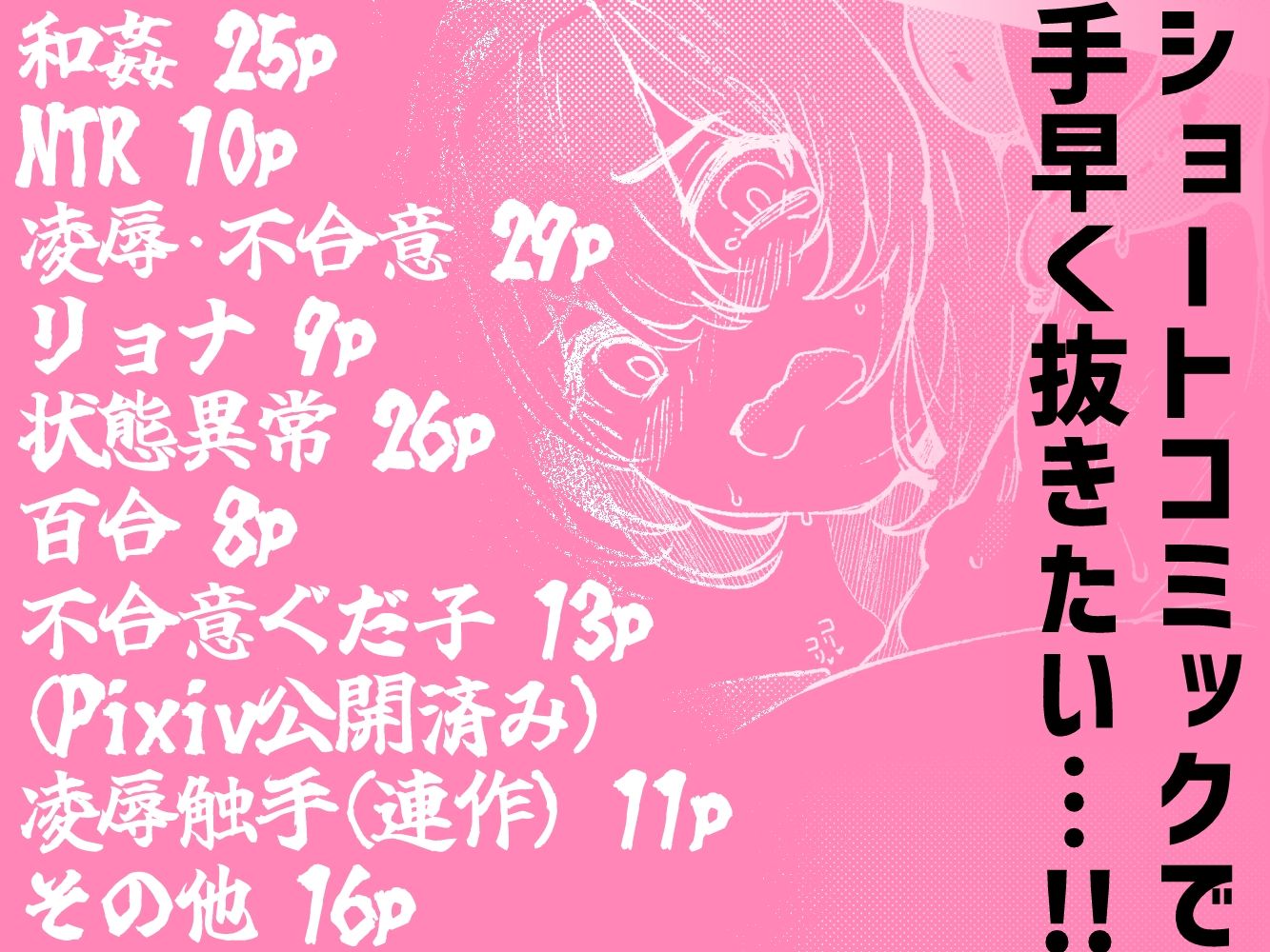 Skebショートコミックまとめ