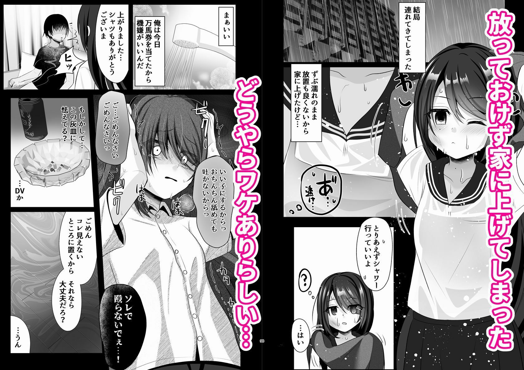 ずぶ濡れワケあり少女を拾ったら依存されました