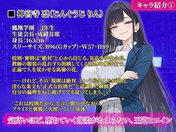 校則改変 〜書き換え放題のチート権限で生意気JKを’わからせ’てみた〜