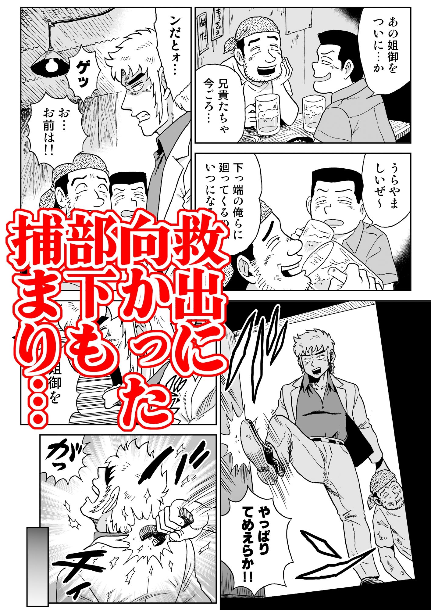 姐御恥獄変