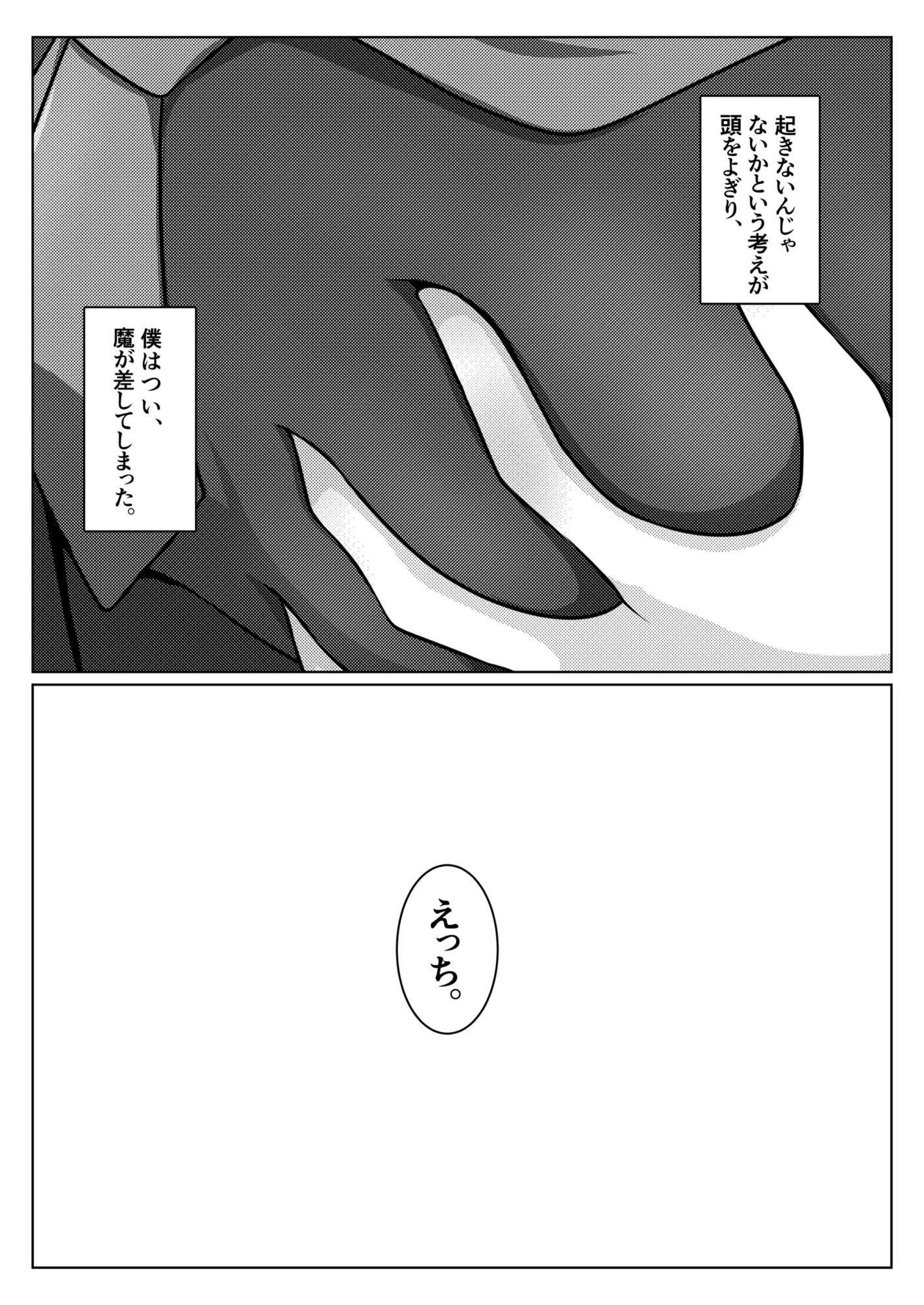 いつも寝不足な褐木先輩
