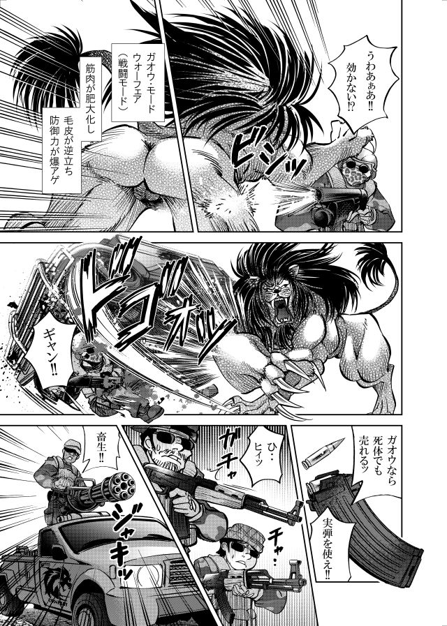 ［隔週刊］ポニテマニアックス 第102話 「サバンナの王者」 〜47歳エロビデオ屋店員が深夜バイト中に拾った痴女が最強宇宙人でしたーン〜