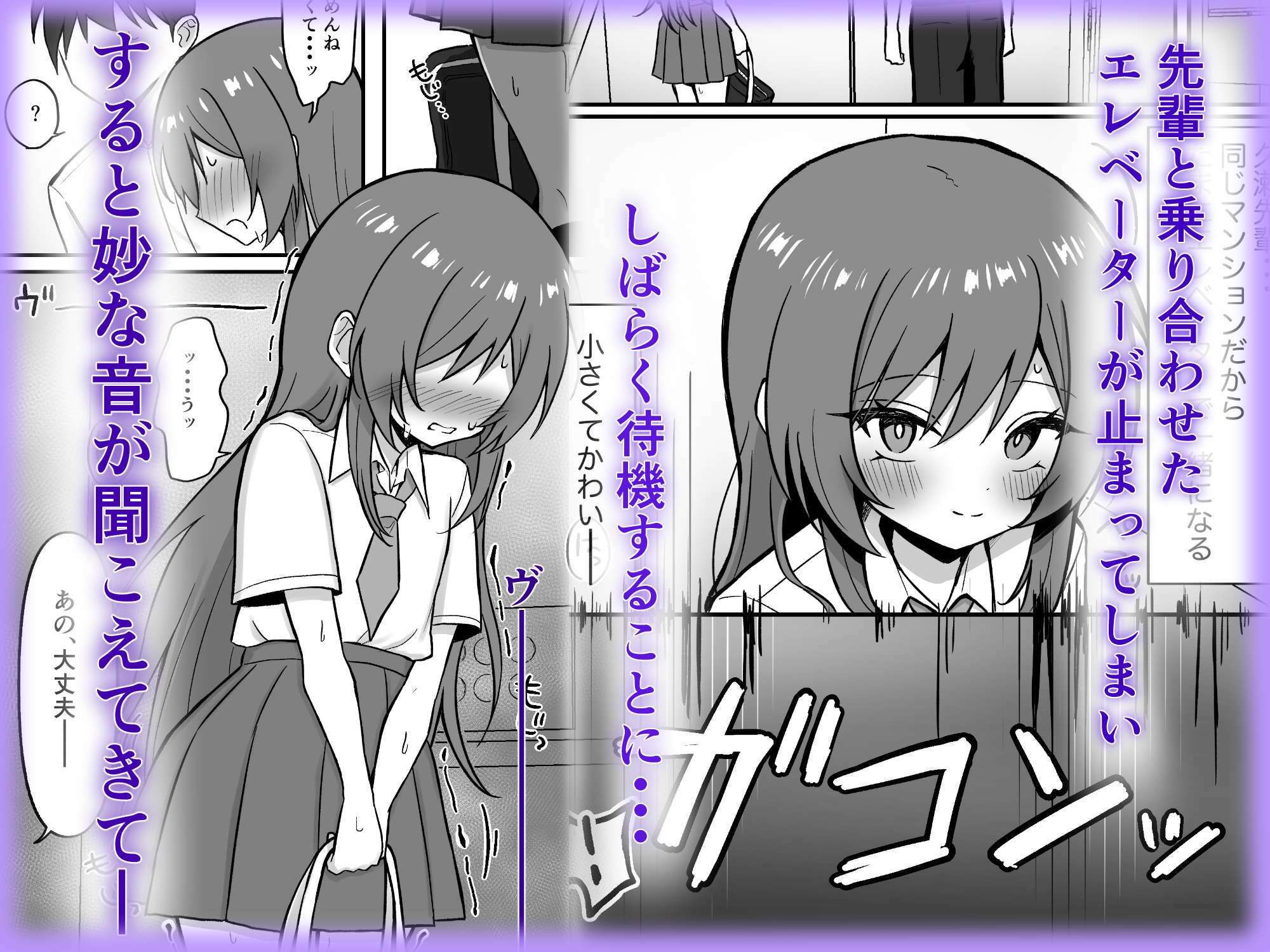 先輩とエレベーターに閉じ込められた結果