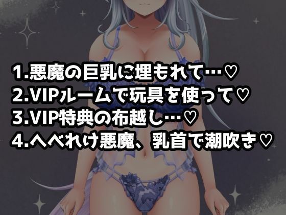 イキすぎエロすぎでごめんなさい！欲望を叶える魔界だけのドスケベおっぱいぱぶ
