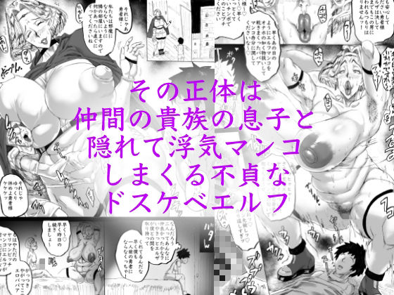 異世界リベンジ 童貞勇者と浮気なエルフと・・・