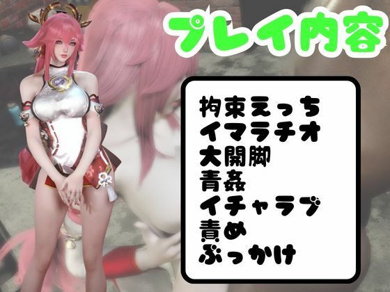 【原神】リアル八重神子のコスプレエッチ、超総集編