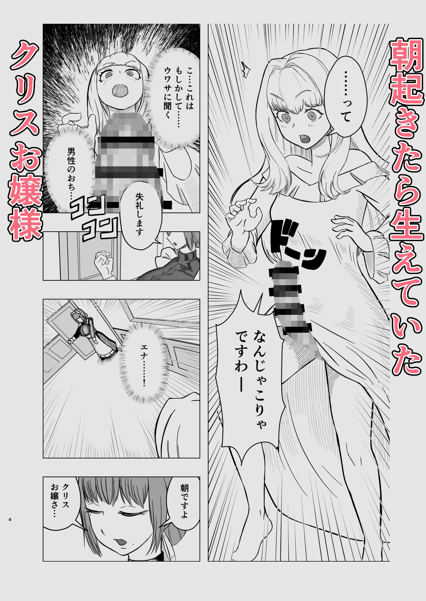 生えたお嬢様、抜くメイド