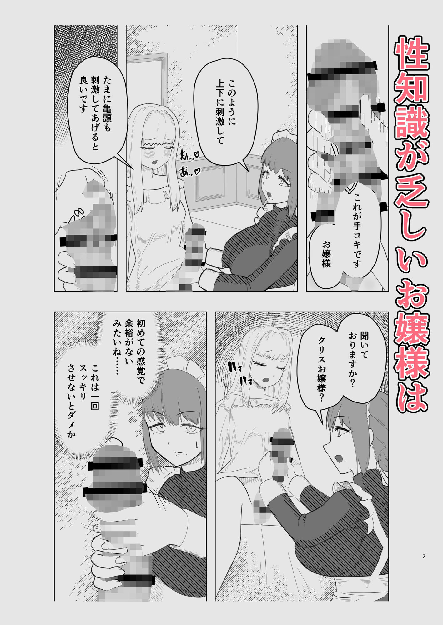 生えたお嬢様、抜くメイド