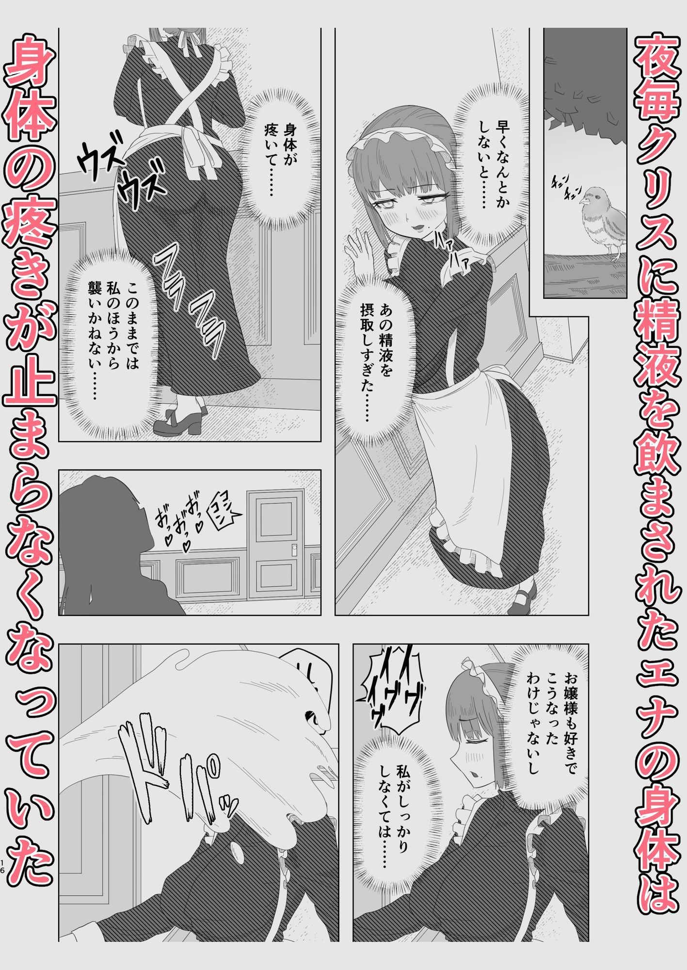 生えたお嬢様、抜くメイド