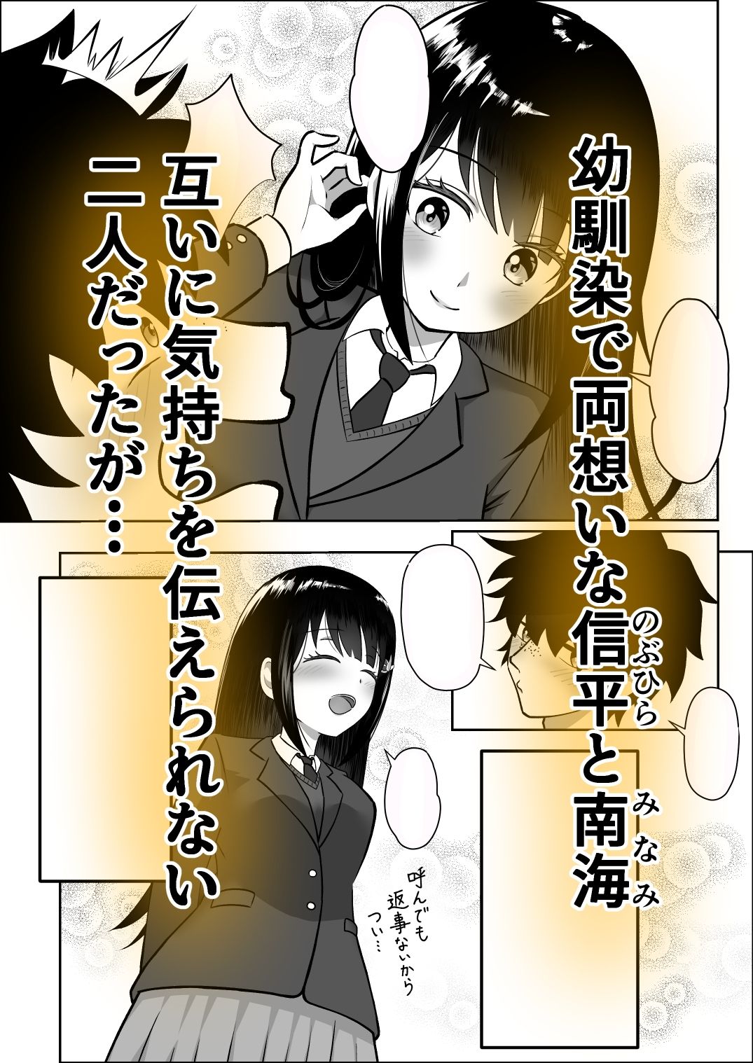 寝取られ調教〜黒髪幼馴染編〜