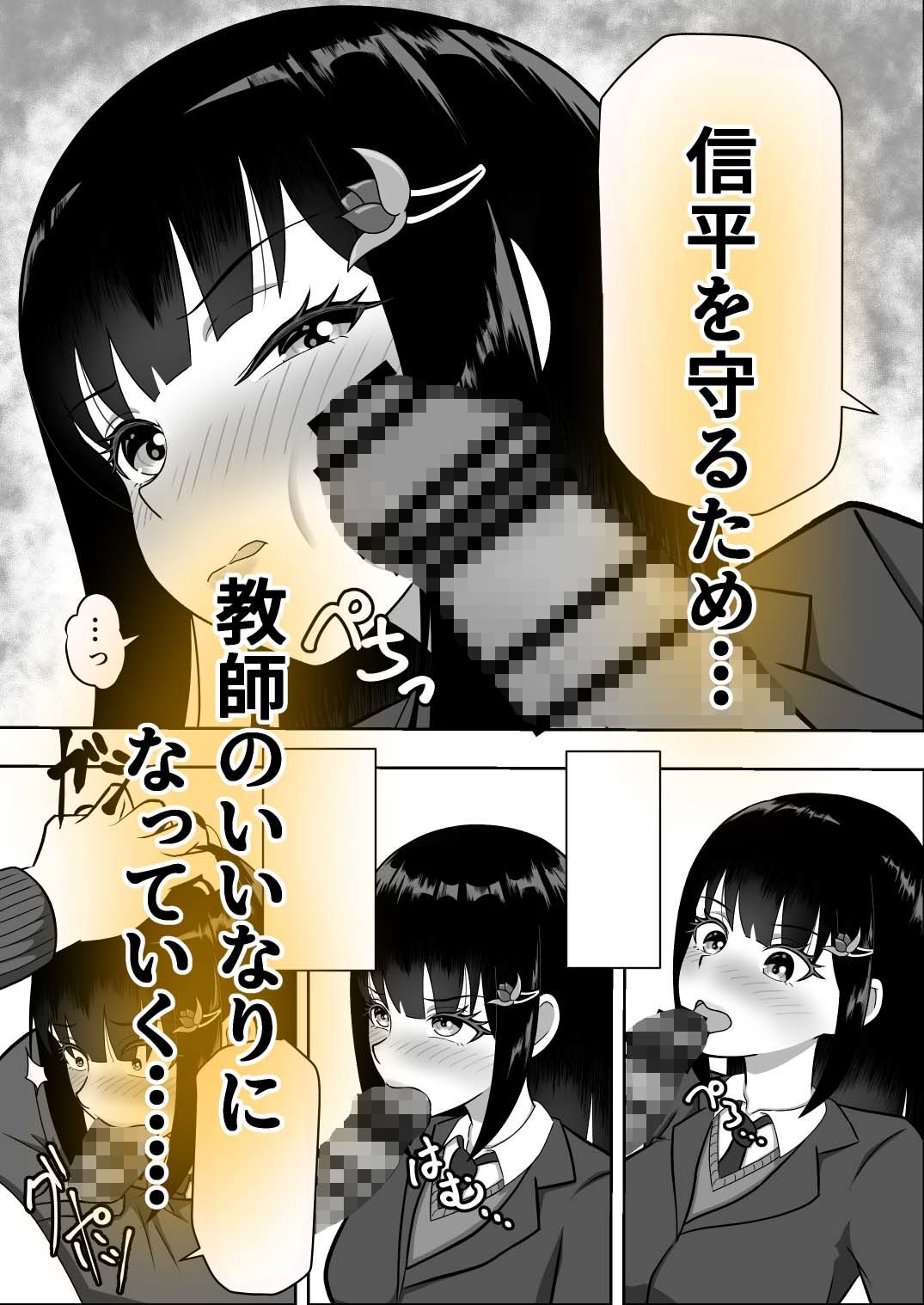 寝取られ調教〜黒髪幼馴染編〜