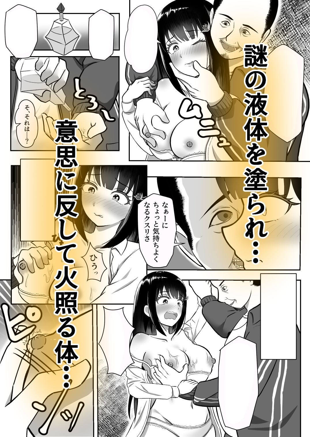 寝取られ調教〜黒髪幼馴染編〜