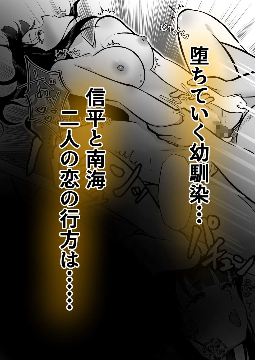 寝取られ調教〜黒髪幼馴染編〜