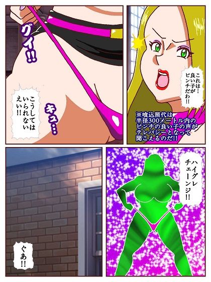 良い子の味方ハイグレウーマン