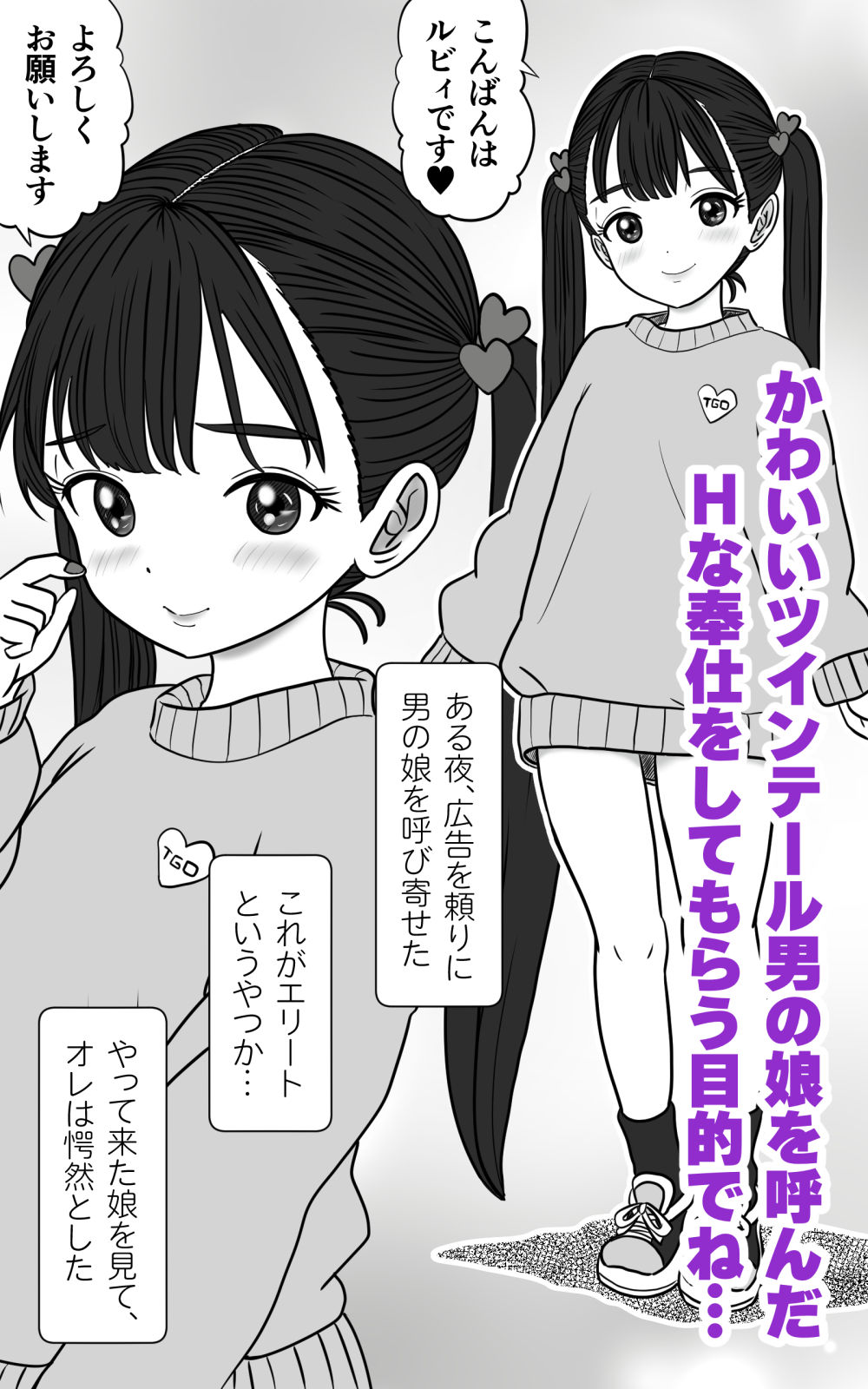 ツインテ男の娘を呼んで、Hする