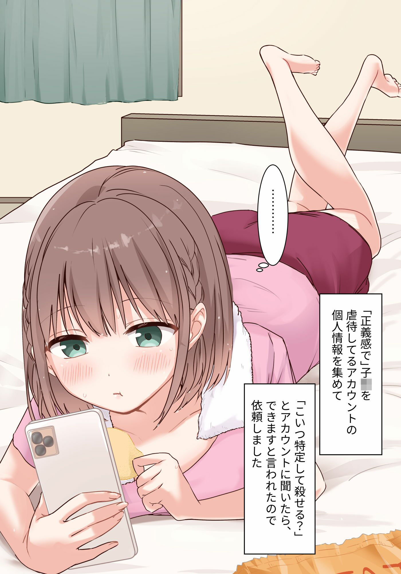 殺●代行に依頼するためカラダを売った話