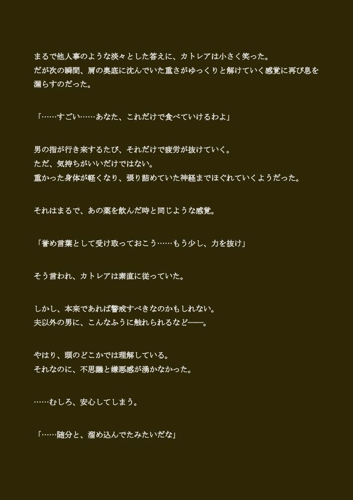 寝取られ母さん-良妻賢母カトレアさんの良人放逐編-