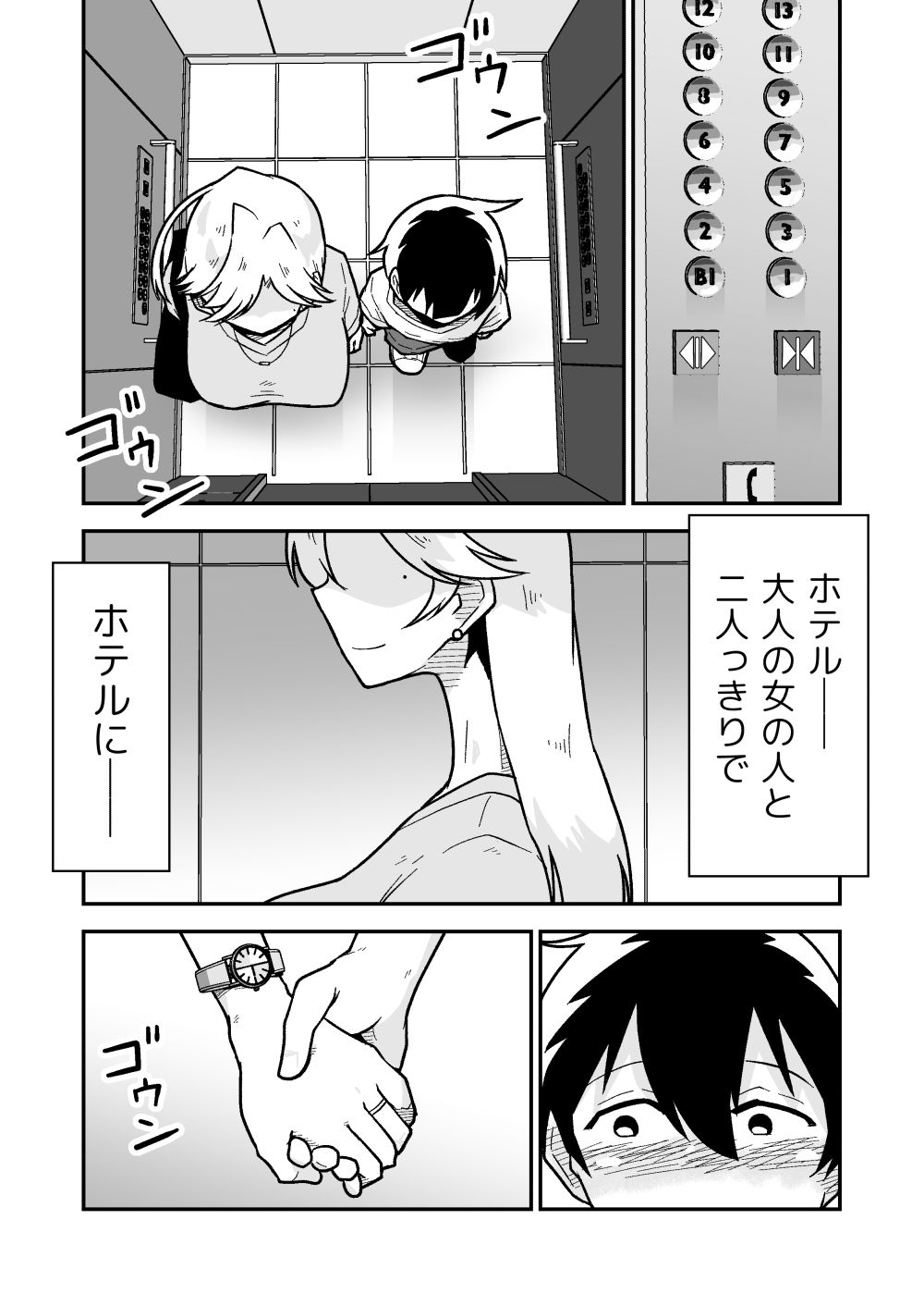 ボクとひみつのシティホテル