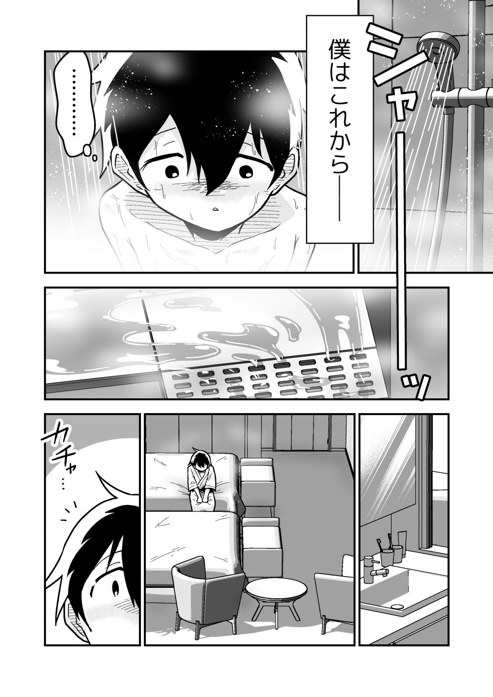 ボクとひみつのシティホテル