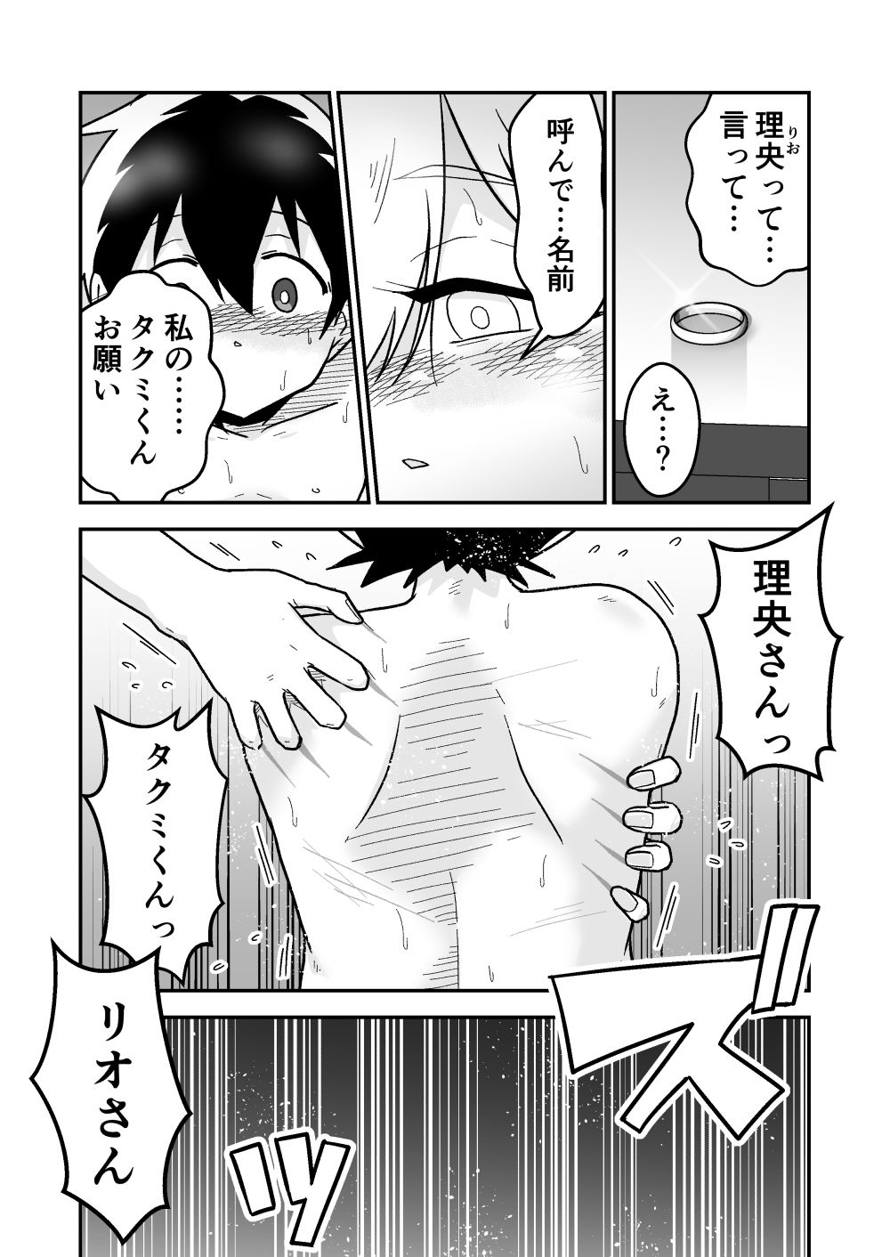 ボクとひみつのシティホテル