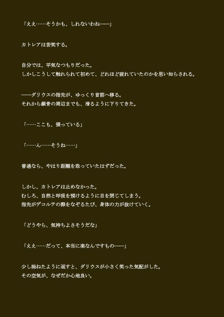 寝取られ母さん-良妻賢母カトレアさんの良人放逐編-（ノベル版）