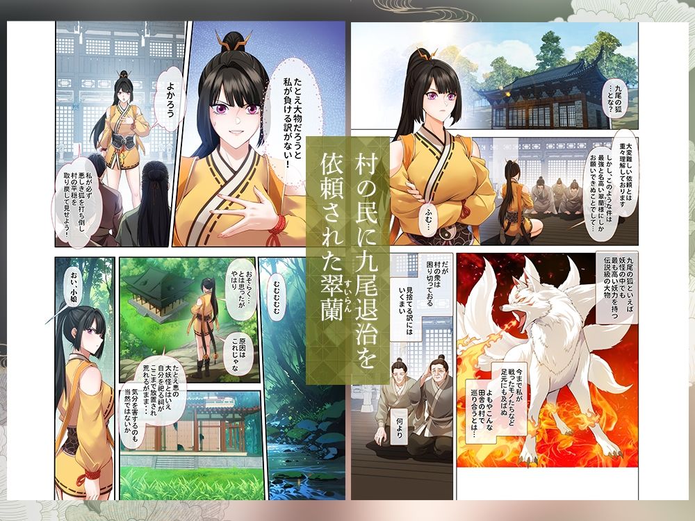 【フルカラー60p】九尾に魅入られた退魔師
