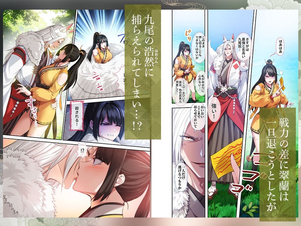 【フルカラー60p】九尾に魅入られた退魔師