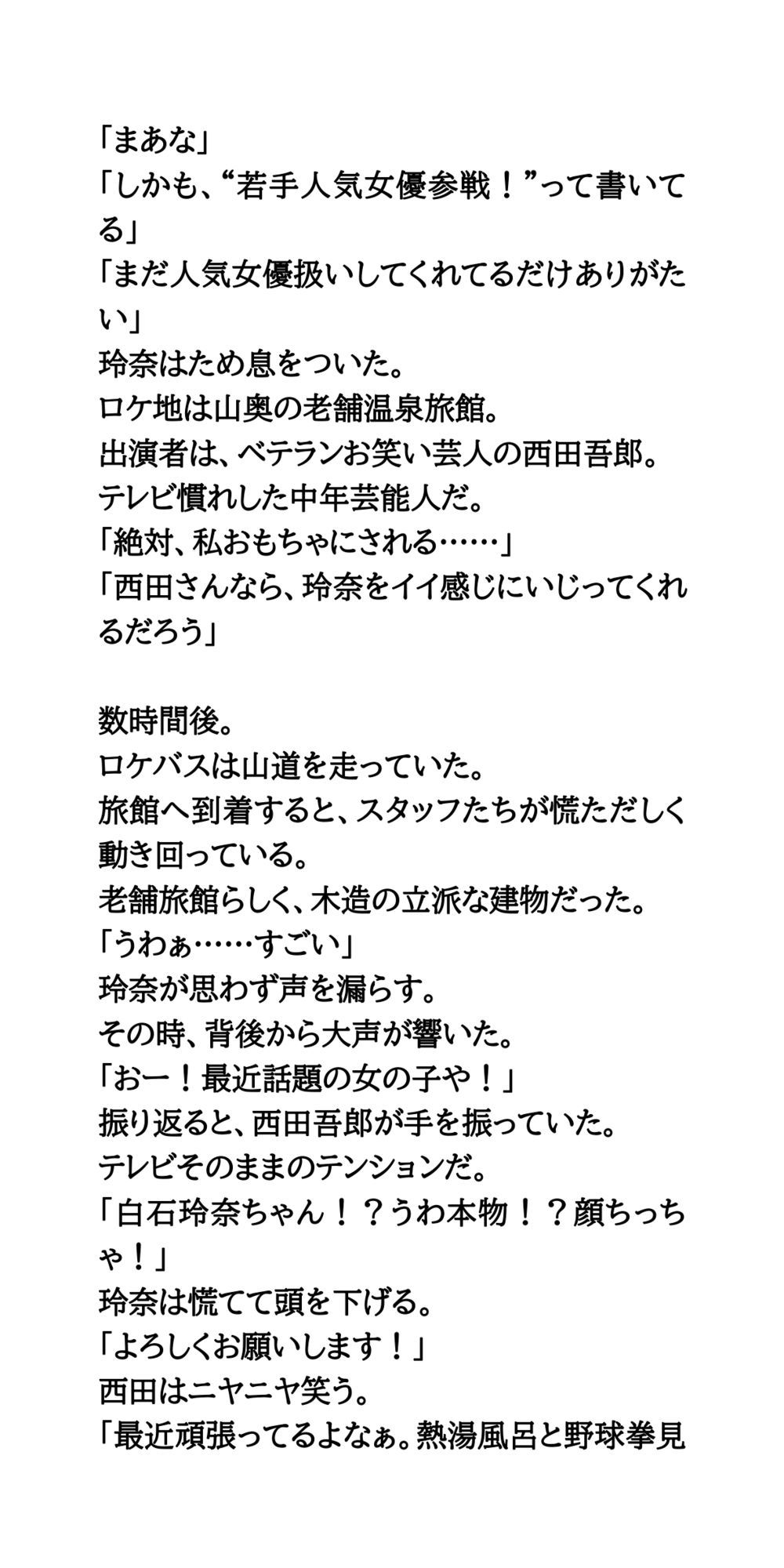AV堕ちを回避せよ。やらかし女優の奮闘記3混浴・寝起きドッキリ編