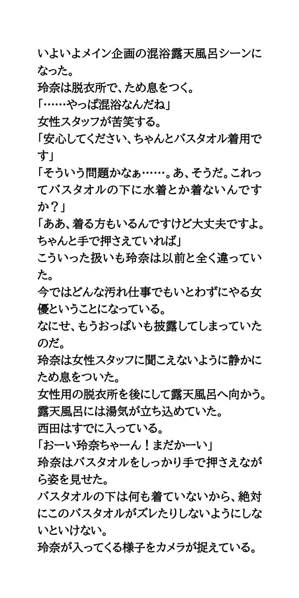 AV堕ちを回避せよ。やらかし女優の奮闘記3混浴・寝起きドッキリ編