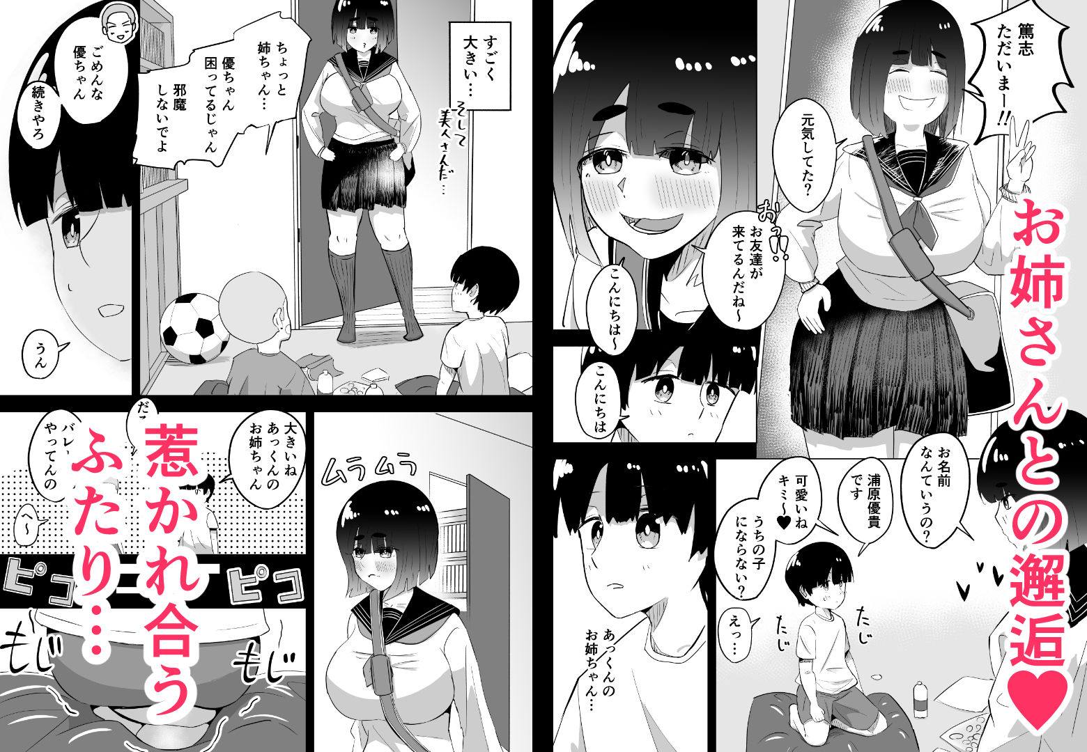 友達の姉に童貞奪われる話