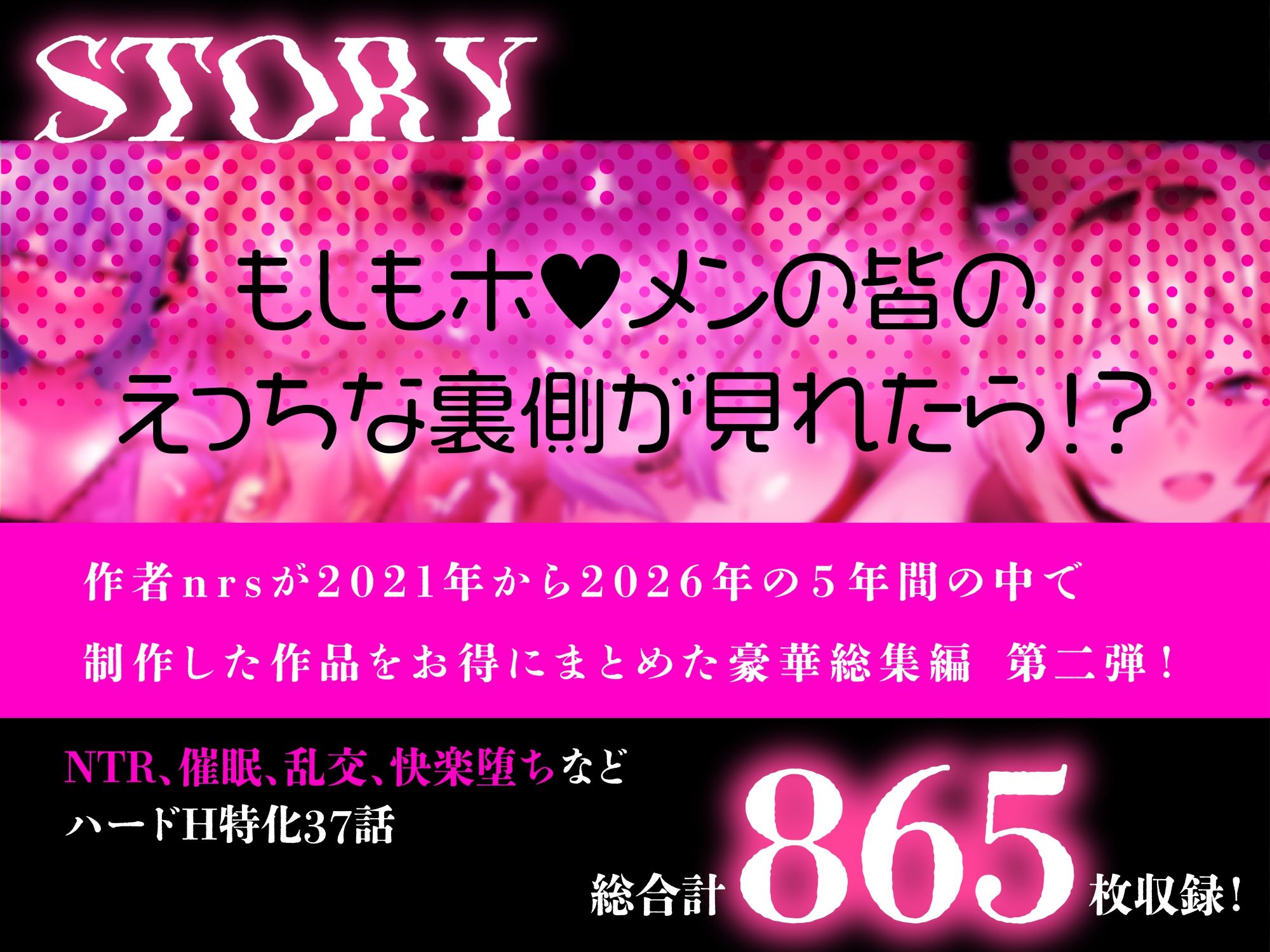 うらぶいせいかつ〜裏で堕ちちゃうアイドルたちの寝取られ＆催●＆快楽堕ちハードえっち総集編 865枚〜