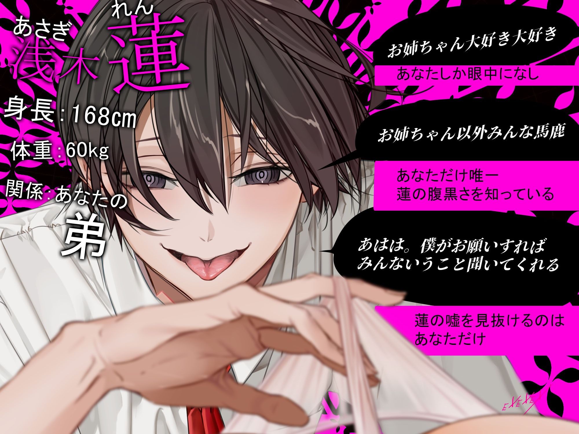 僕のことが大嫌いなお姉ちゃんを僕は愛してる
