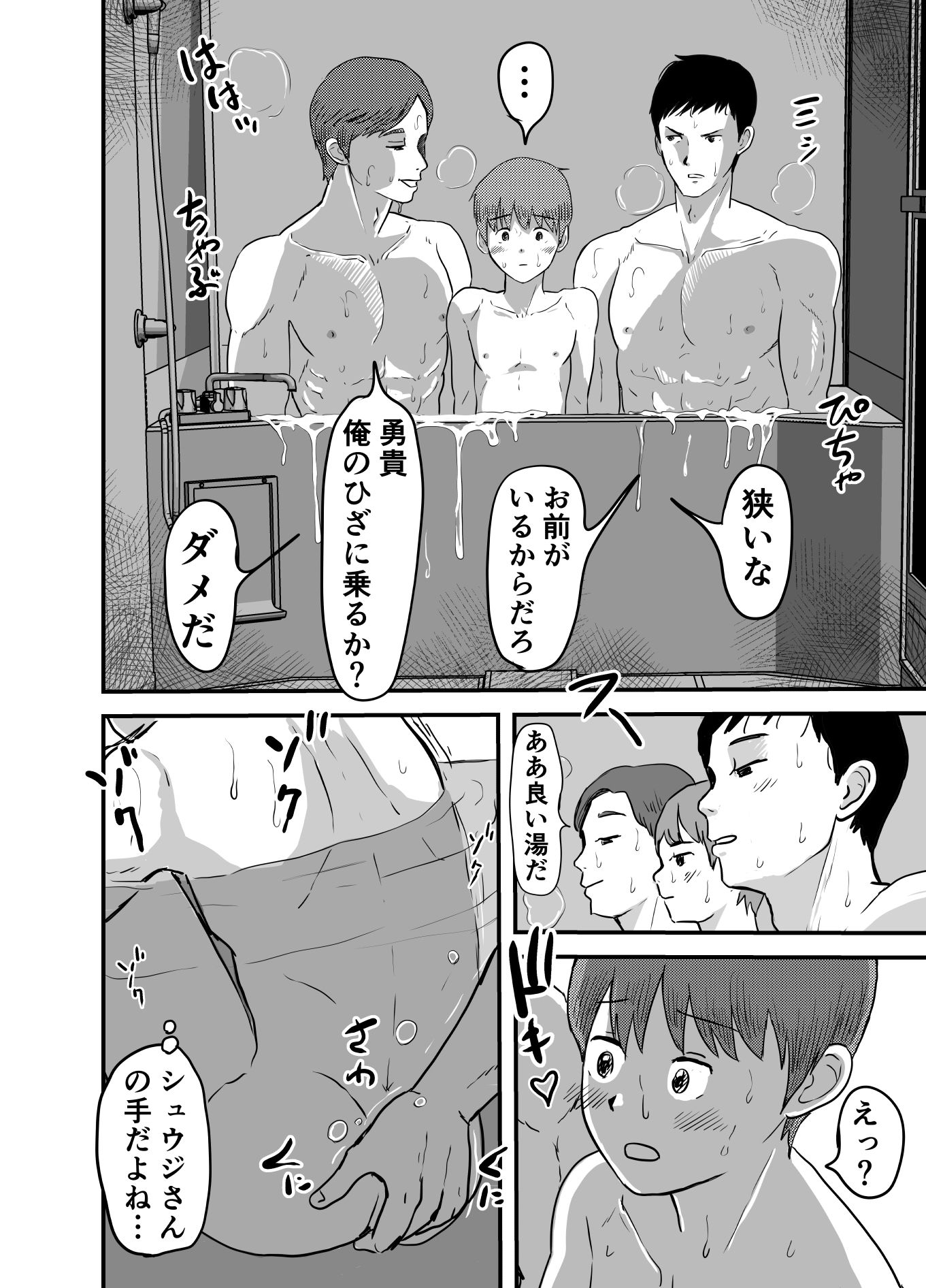 ヨクボウカゾク 父と父の彼氏と...3人でヤりたい！