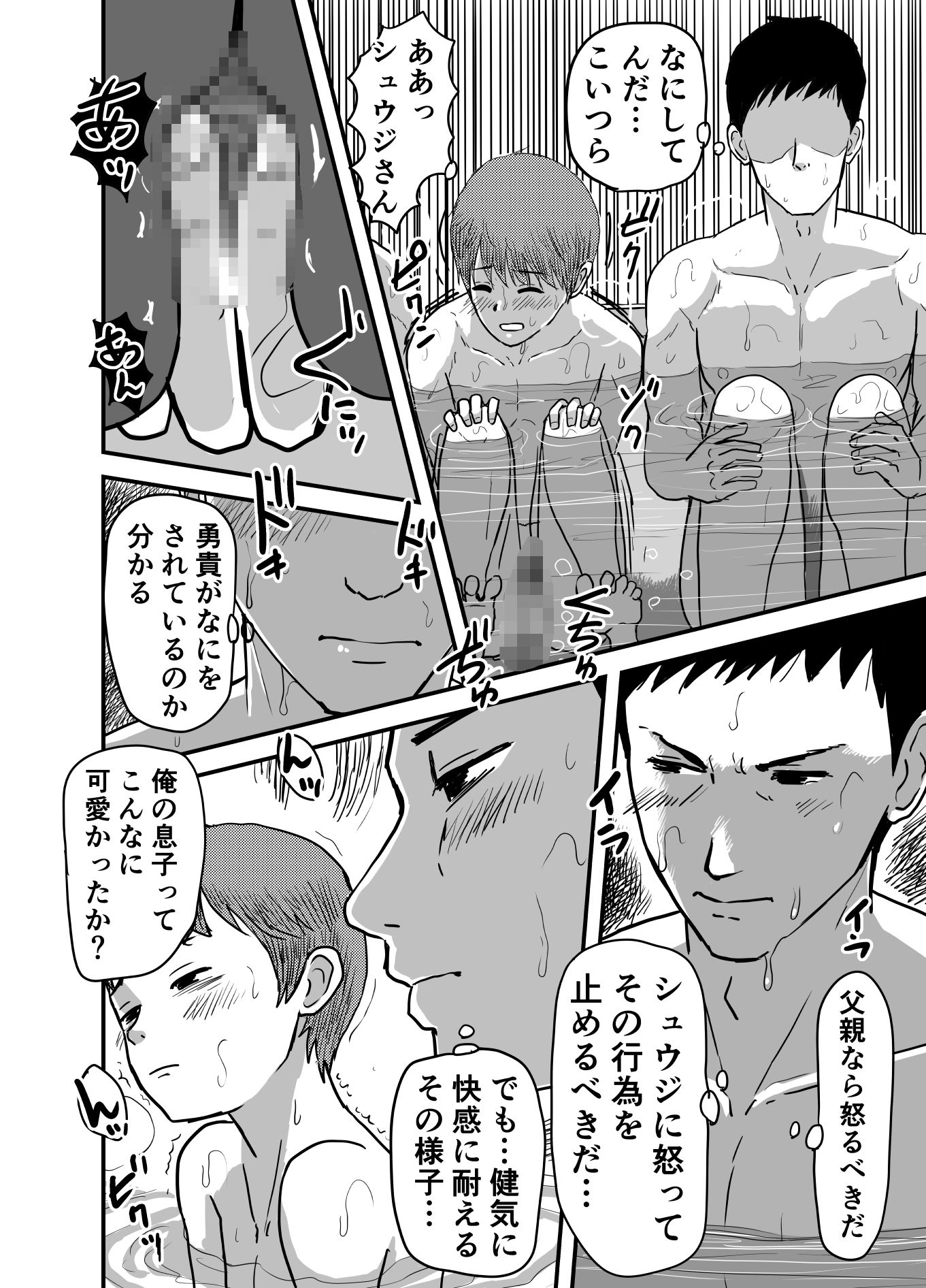 ヨクボウカゾク 父と父の彼氏と...3人でヤりたい！