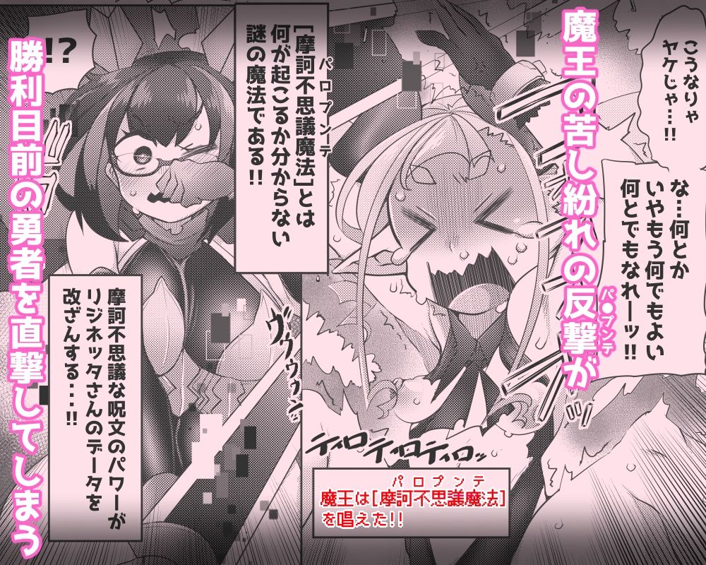 ふた勇者。そして敗北へ…