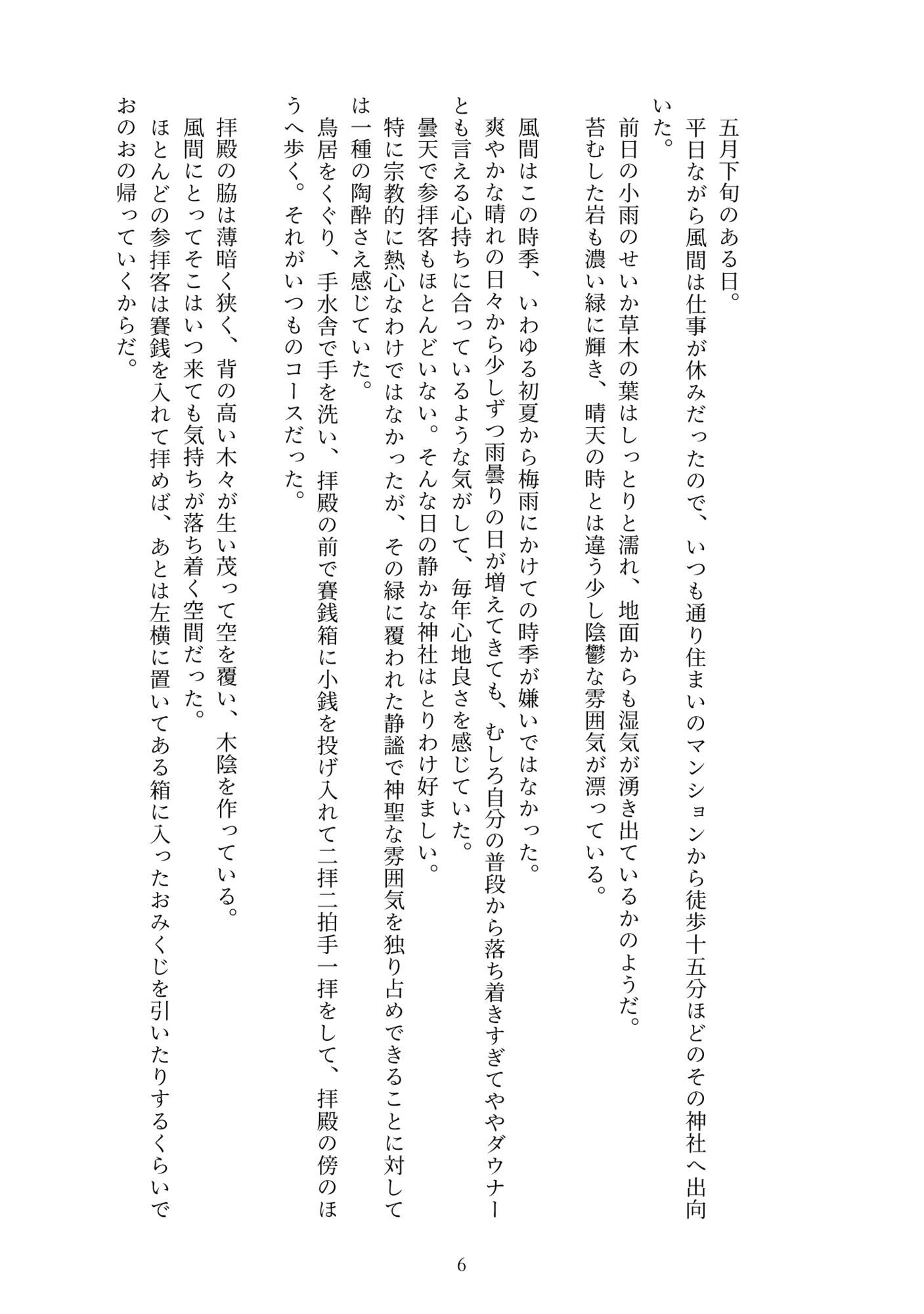 狂乱の紫陽花、あるいは黒沢雄二という男