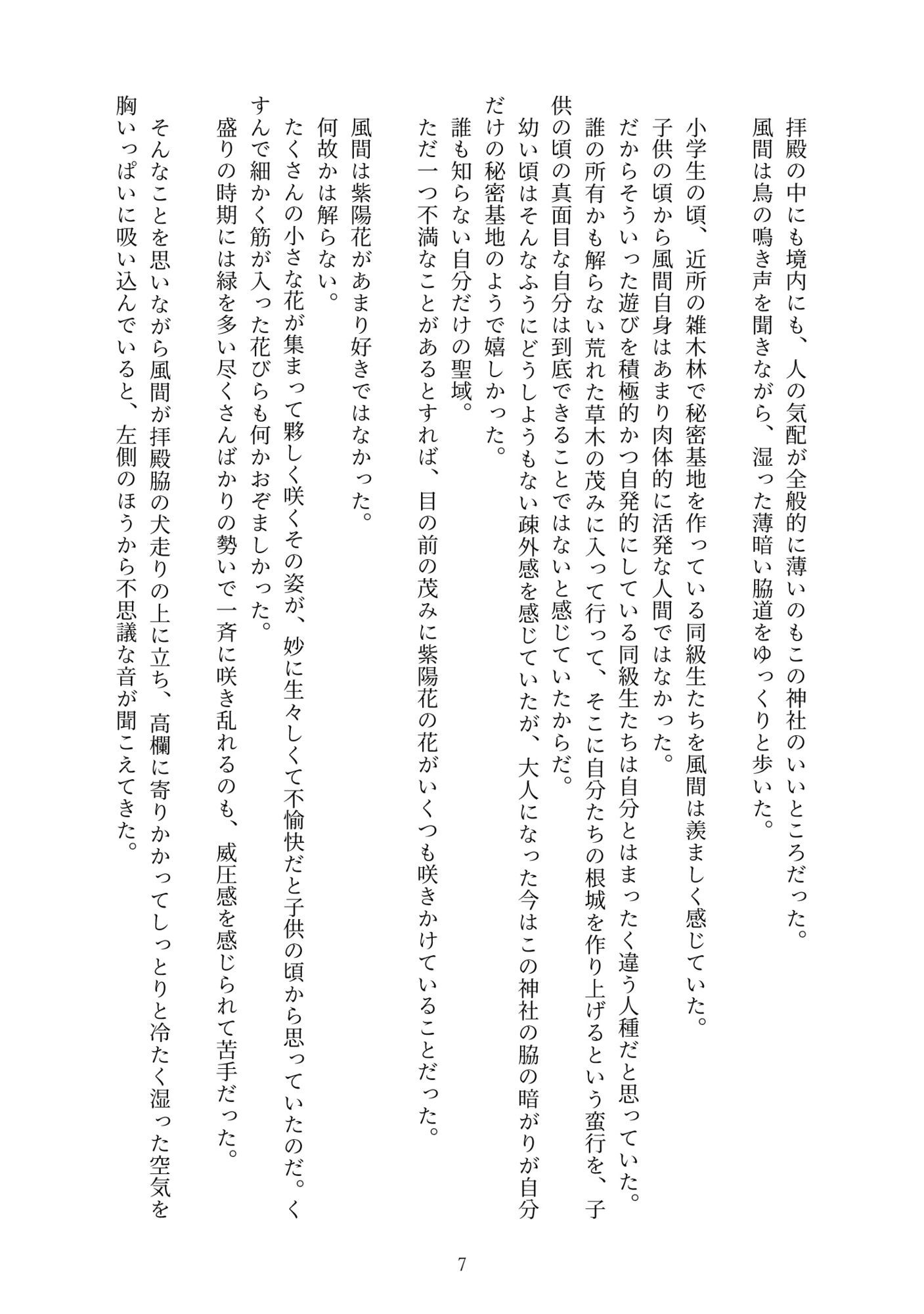 狂乱の紫陽花、あるいは黒沢雄二という男