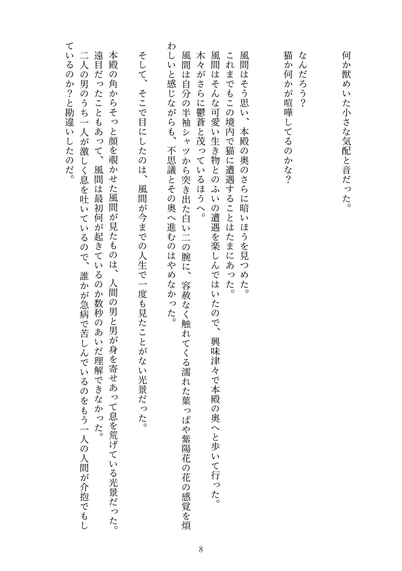 狂乱の紫陽花、あるいは黒沢雄二という男