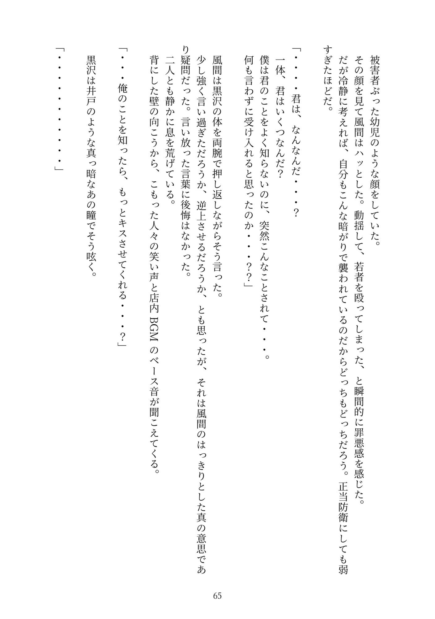 狂乱の紫陽花、あるいは黒沢雄二という男
