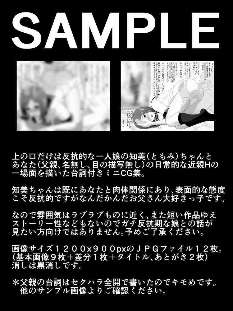 愛娘相姦 知美 ―なんちゃって反抗期娘の愛し方―